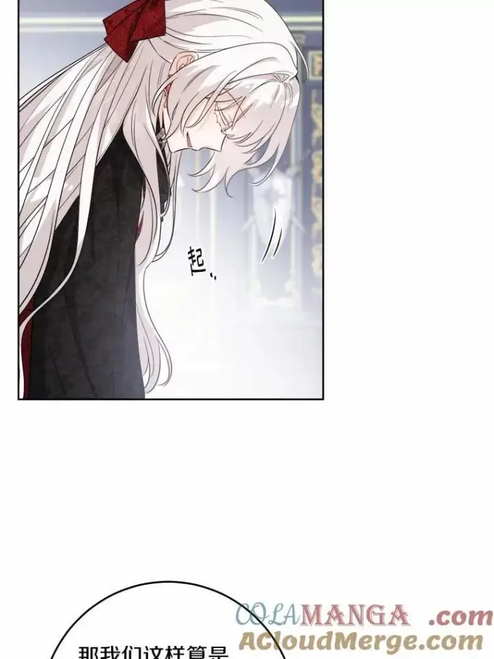 漫画《男主要我对他的黑历史负责》53.觊觎者第21张图