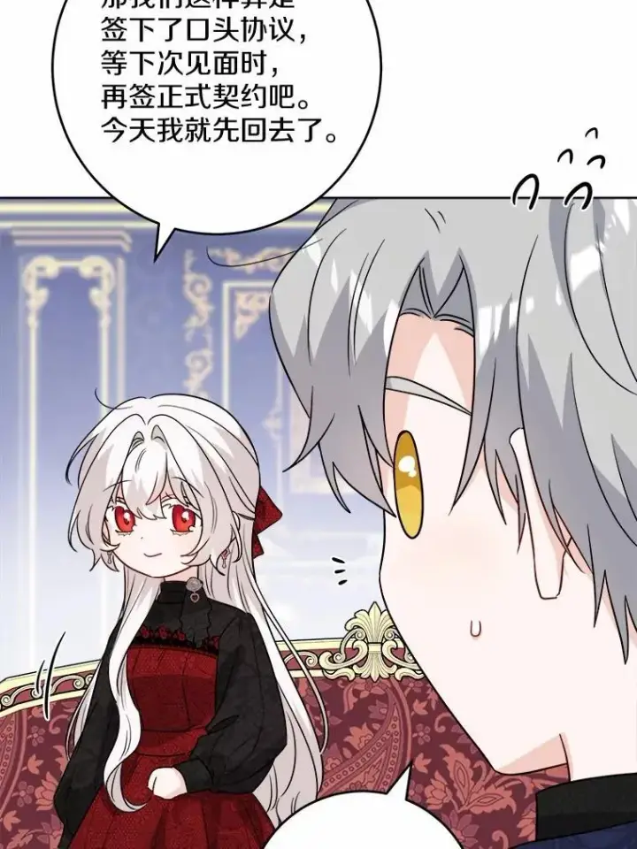 漫画《男主要我对他的黑历史负责》53.觊觎者第22张图