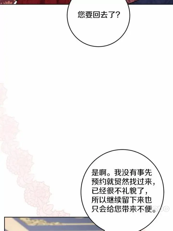 漫画《男主要我对他的黑历史负责》53.觊觎者第23张图