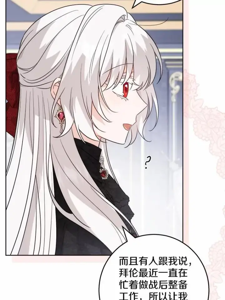 漫画《男主要我对他的黑历史负责》53.觊觎者第24张图
