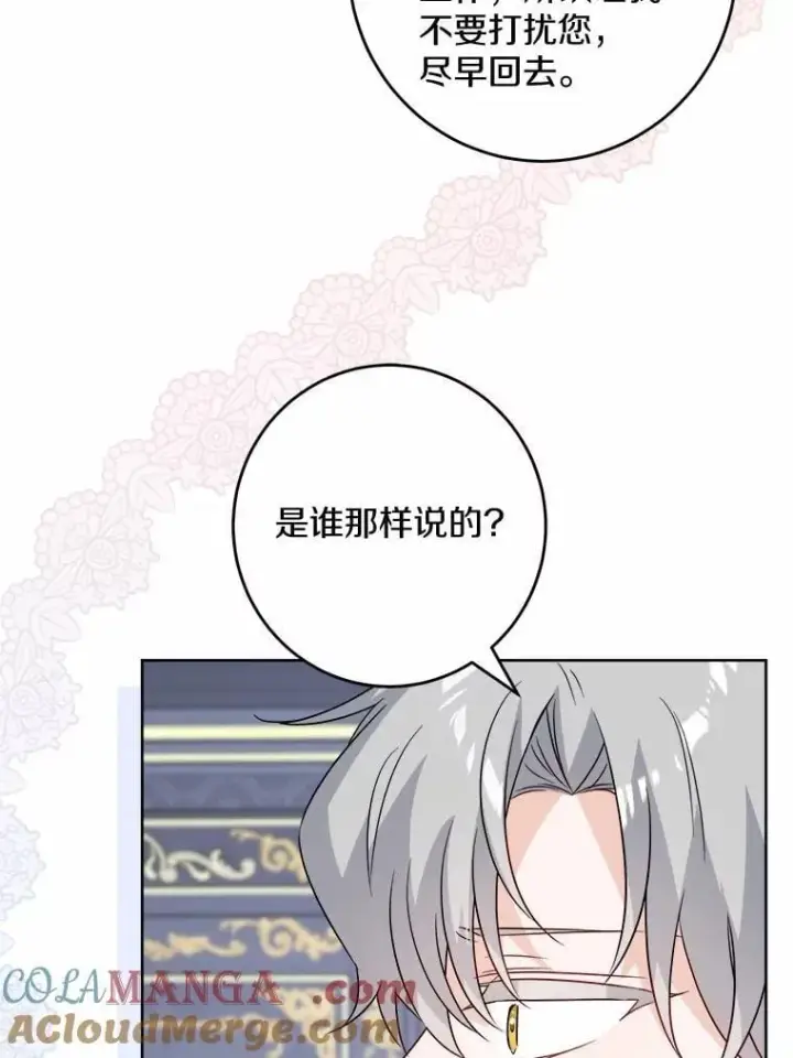 漫画《男主要我对他的黑历史负责》53.觊觎者第25张图