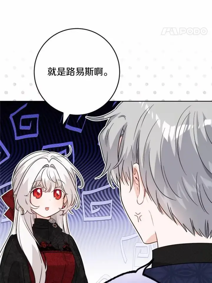 漫画《男主要我对他的黑历史负责》53.觊觎者第27张图