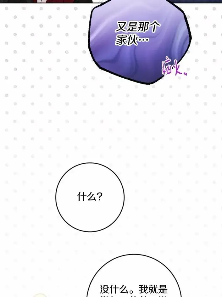 漫画《男主要我对他的黑历史负责》53.觊觎者第28张图