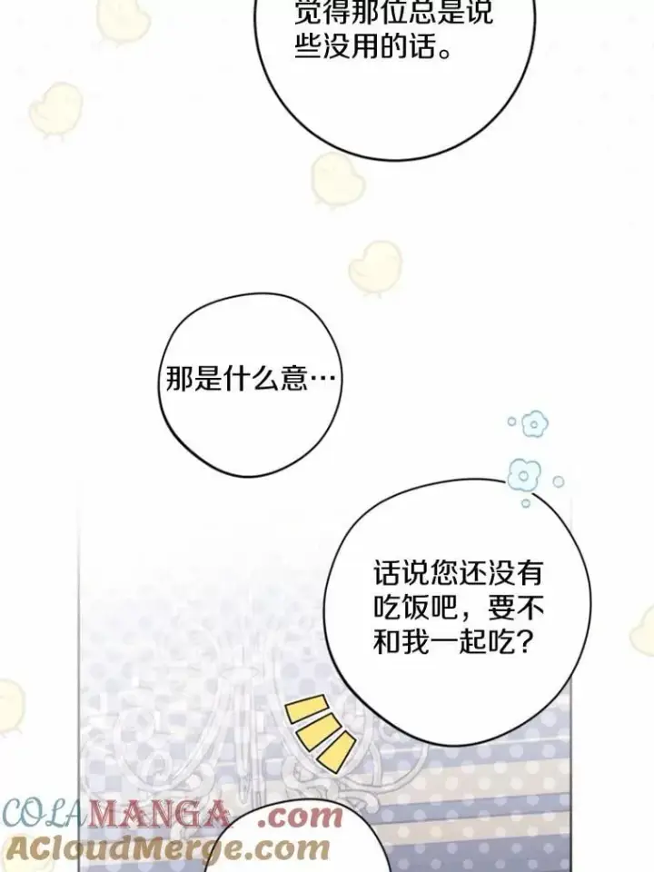 漫画《男主要我对他的黑历史负责》53.觊觎者第29张图