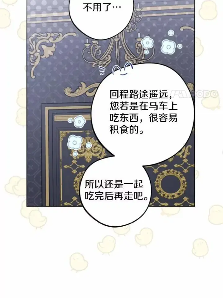 漫画《男主要我对他的黑历史负责》53.觊觎者第30张图
