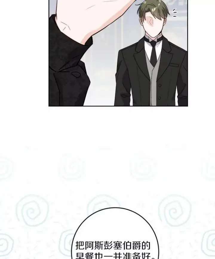 漫画《男主要我对他的黑历史负责》53.觊觎者第32张图