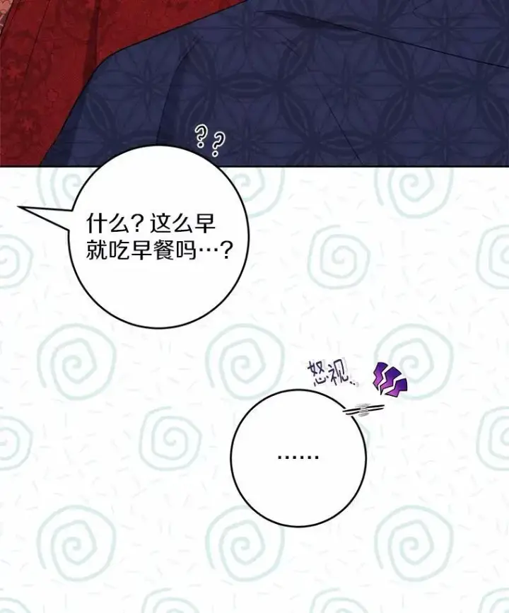 漫画《男主要我对他的黑历史负责》53.觊觎者第34张图