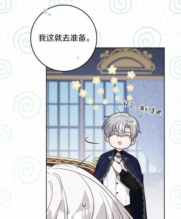 漫画《男主要我对他的黑历史负责》53.觊觎者第35张图