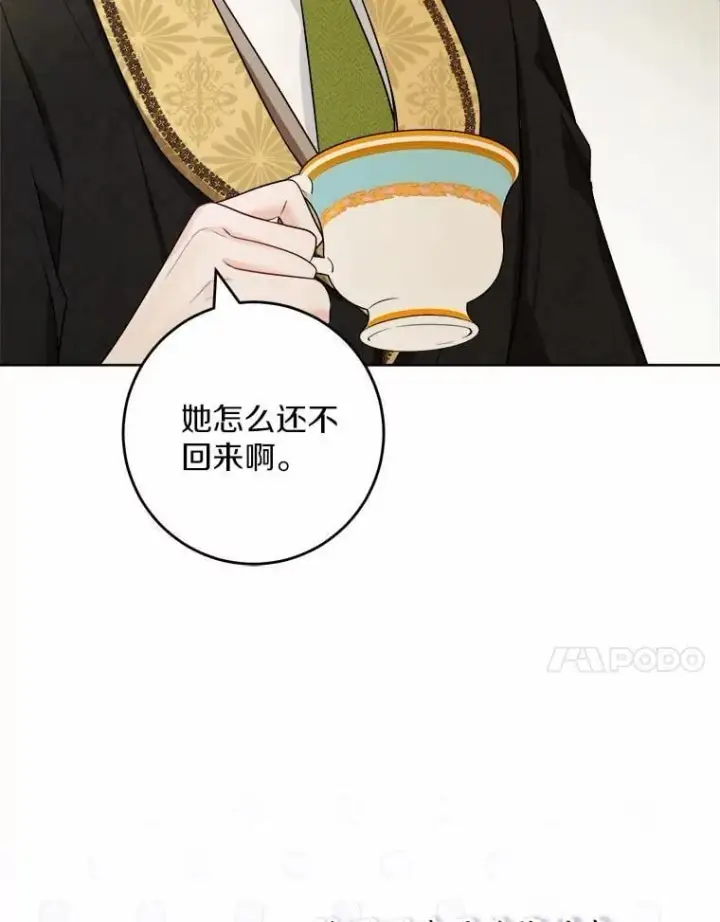 漫画《男主要我对他的黑历史负责》53.觊觎者第44张图