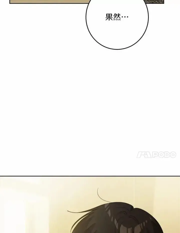 漫画《男主要我对他的黑历史负责》53.觊觎者第54张图