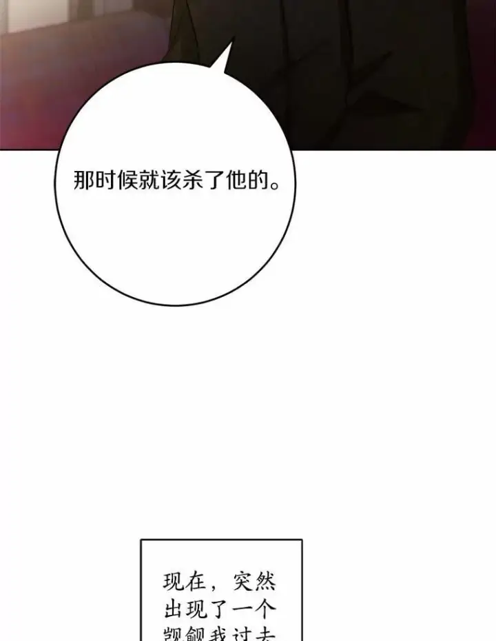 漫画《男主要我对他的黑历史负责》53.觊觎者第56张图