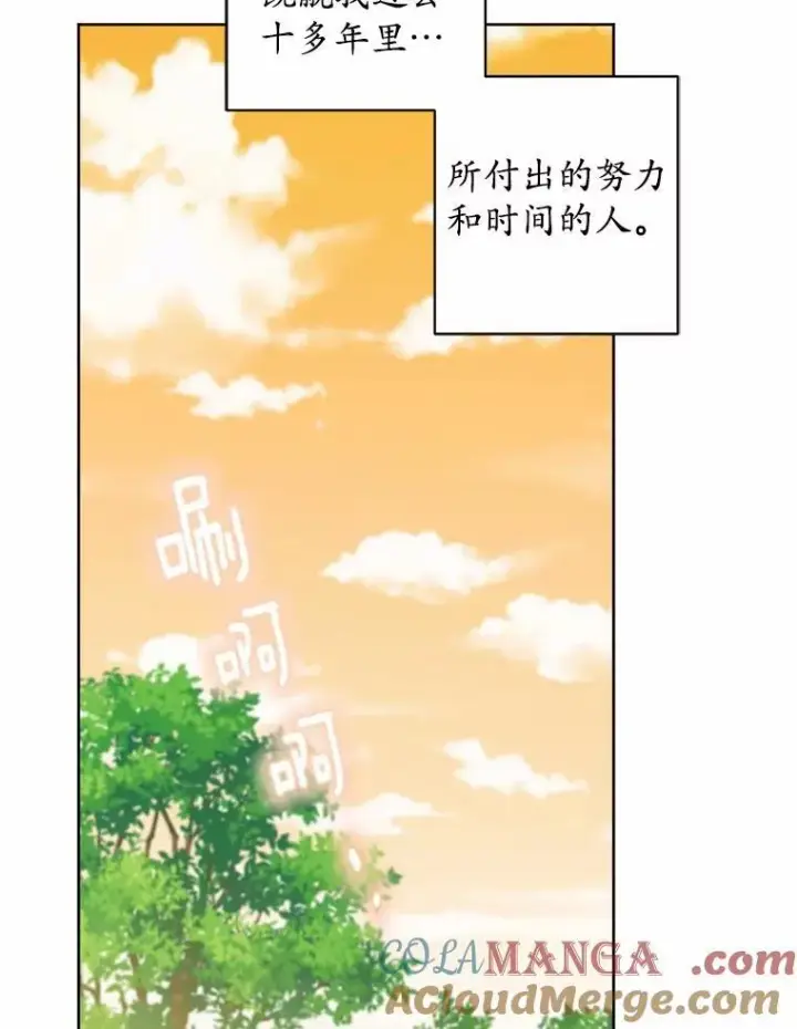 漫画《男主要我对他的黑历史负责》53.觊觎者第57张图