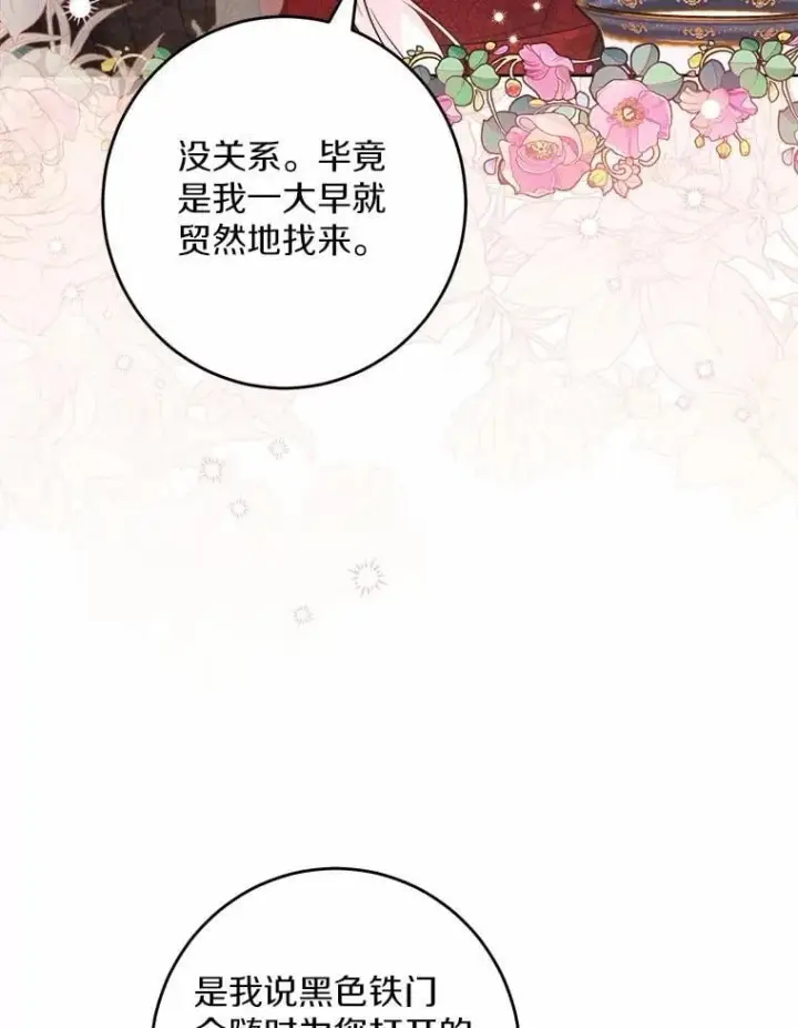 漫画《男主要我对他的黑历史负责》53.觊觎者第6张图