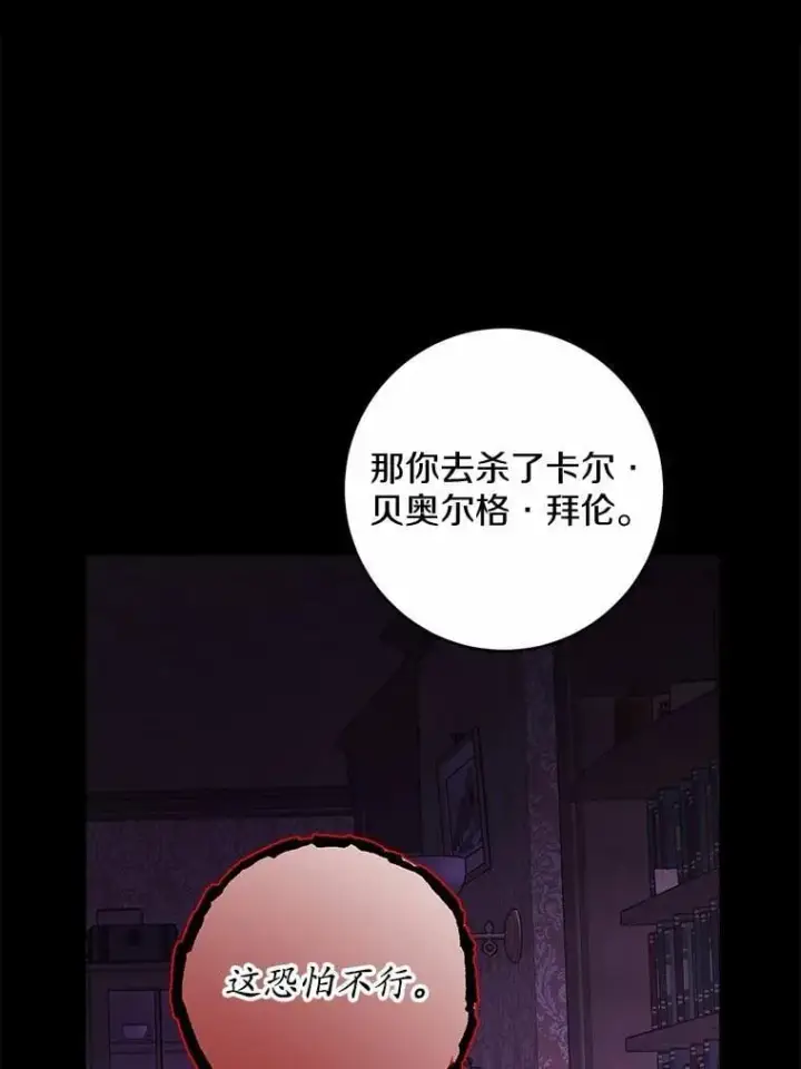 漫画《男主要我对他的黑历史负责》53.觊觎者第63张图