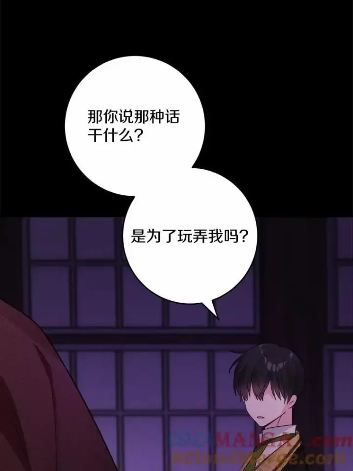 漫画《男主要我对他的黑历史负责》53.觊觎者第65张图
