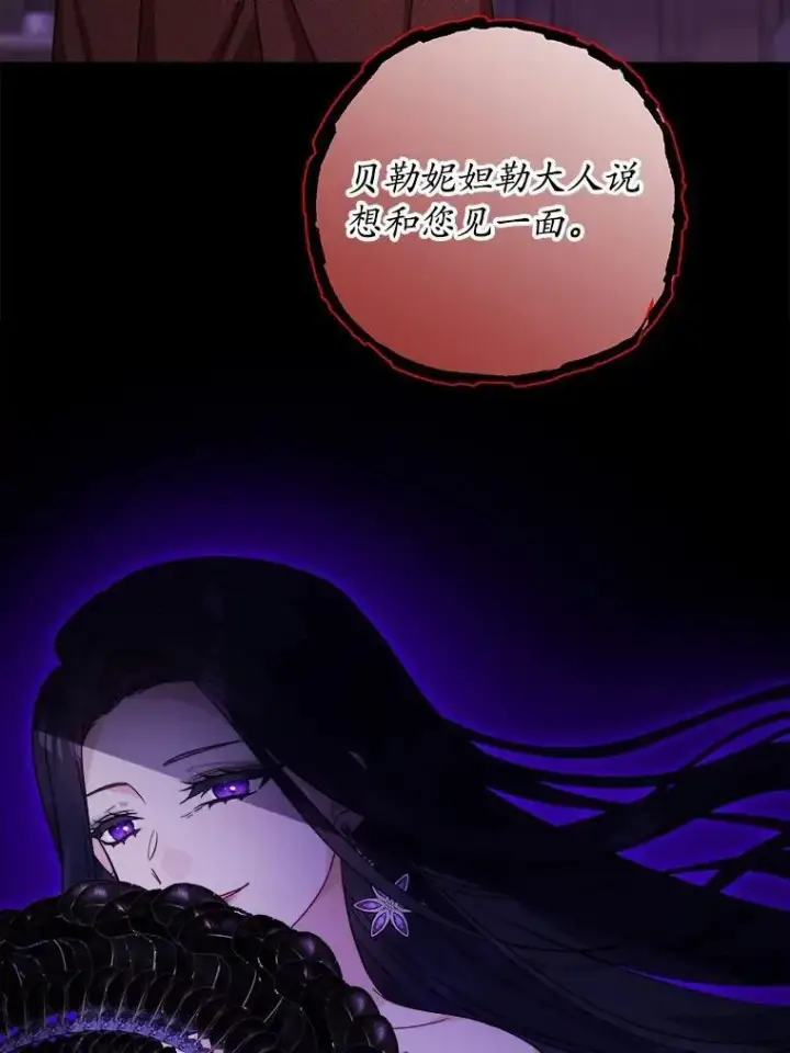 漫画《男主要我对他的黑历史负责》53.觊觎者第68张图