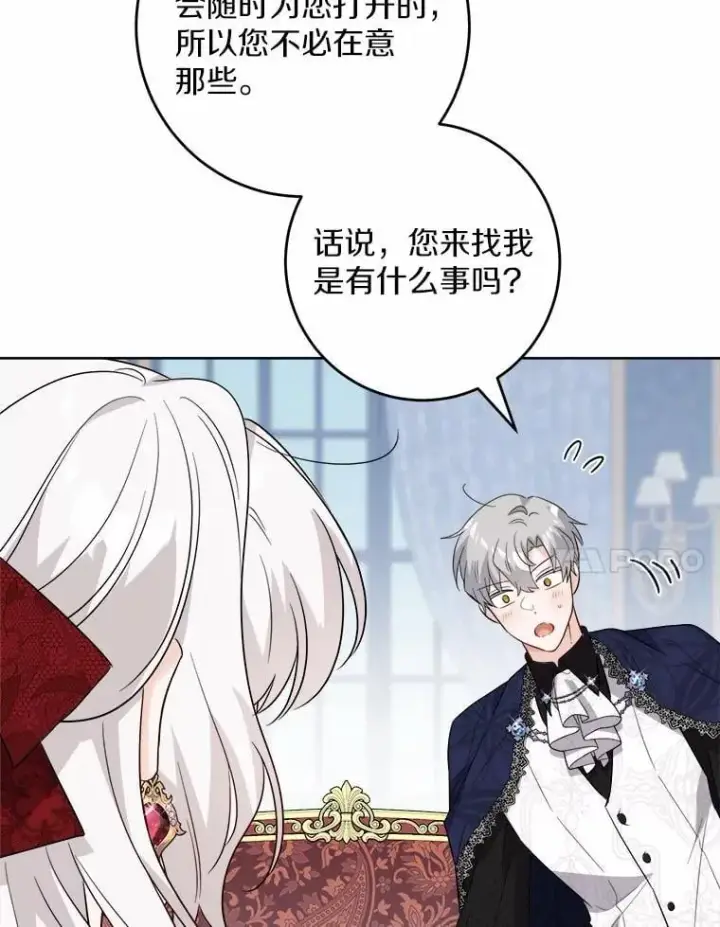 漫画《男主要我对他的黑历史负责》53.觊觎者第7张图