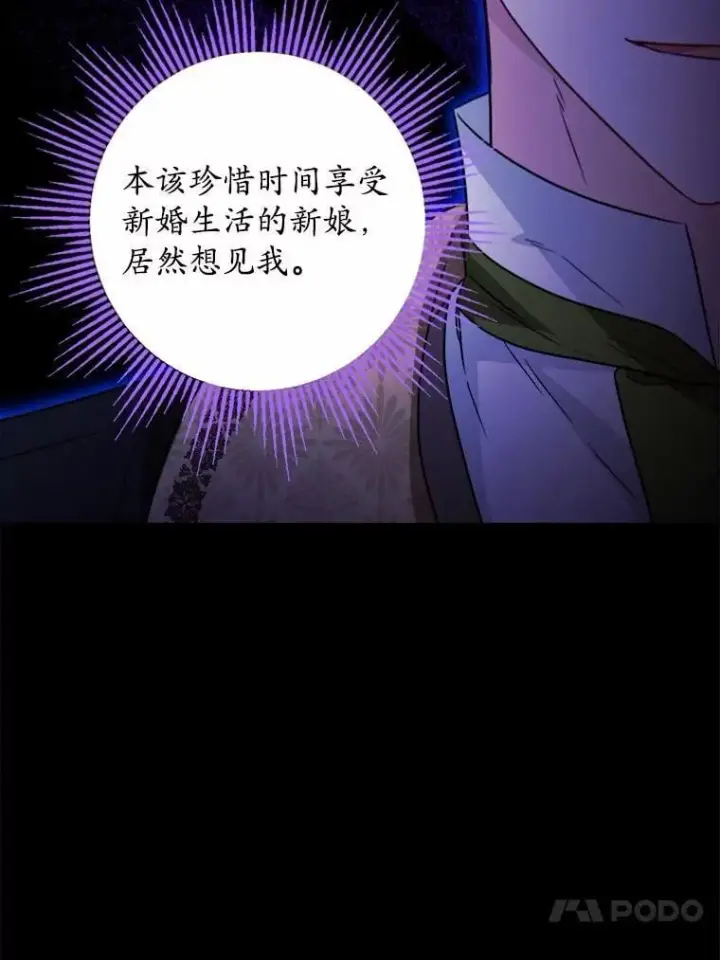 漫画《男主要我对他的黑历史负责》53.觊觎者第70张图