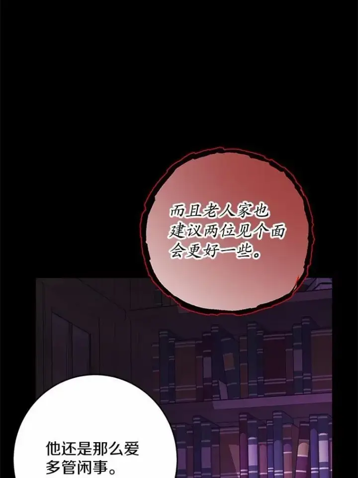 漫画《男主要我对他的黑历史负责》53.觊觎者第71张图