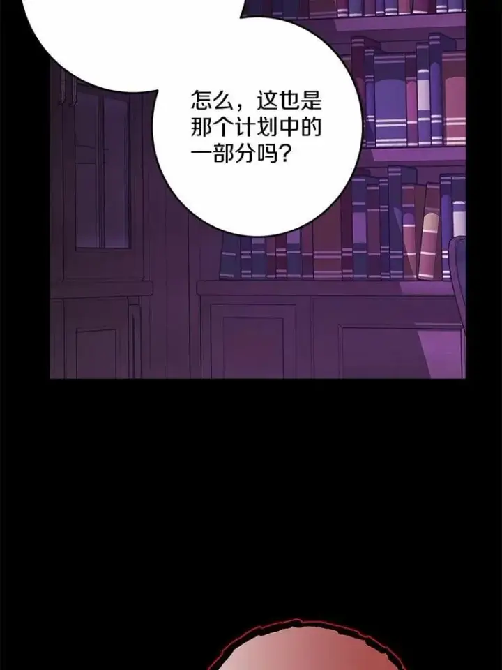 漫画《男主要我对他的黑历史负责》53.觊觎者第72张图