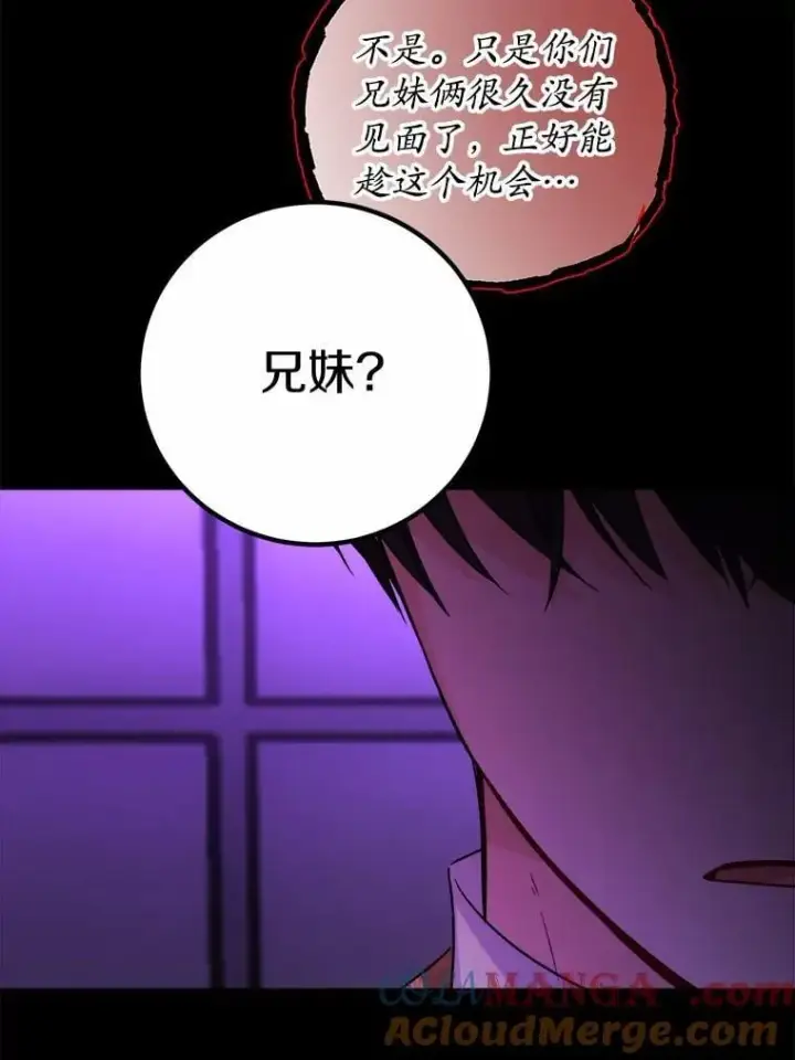 漫画《男主要我对他的黑历史负责》53.觊觎者第73张图