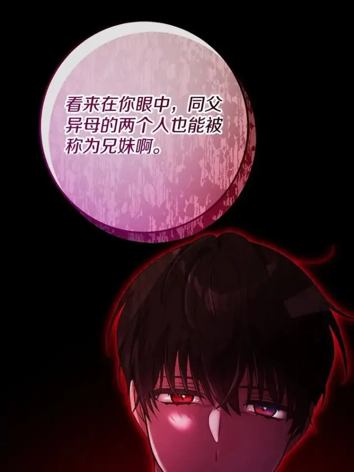 漫画《男主要我对他的黑历史负责》53.觊觎者第76张图