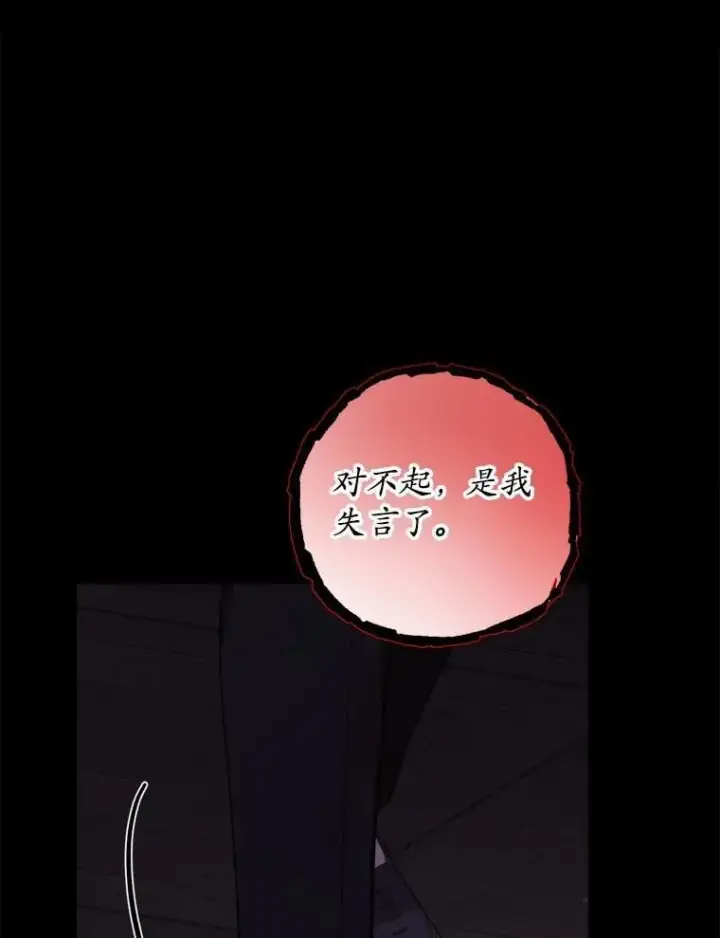 漫画《男主要我对他的黑历史负责》53.觊觎者第78张图