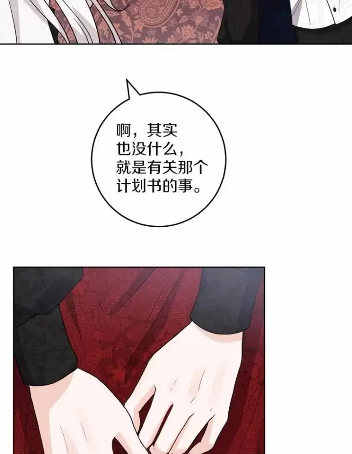 漫画《男主要我对他的黑历史负责》53.觊觎者第8张图