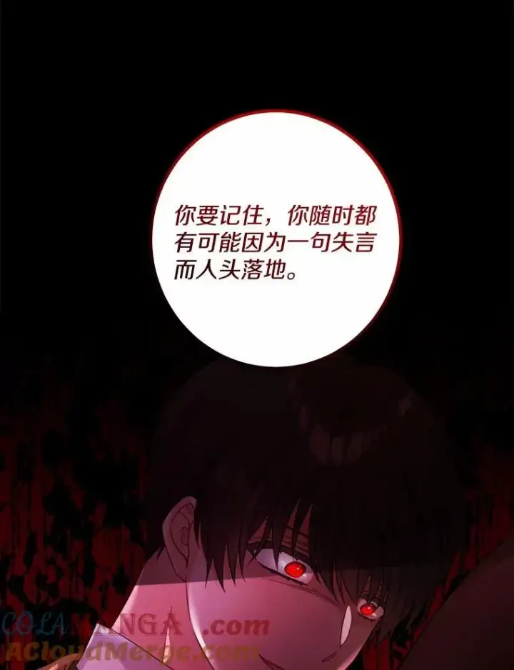 漫画《男主要我对他的黑历史负责》53.觊觎者第81张图