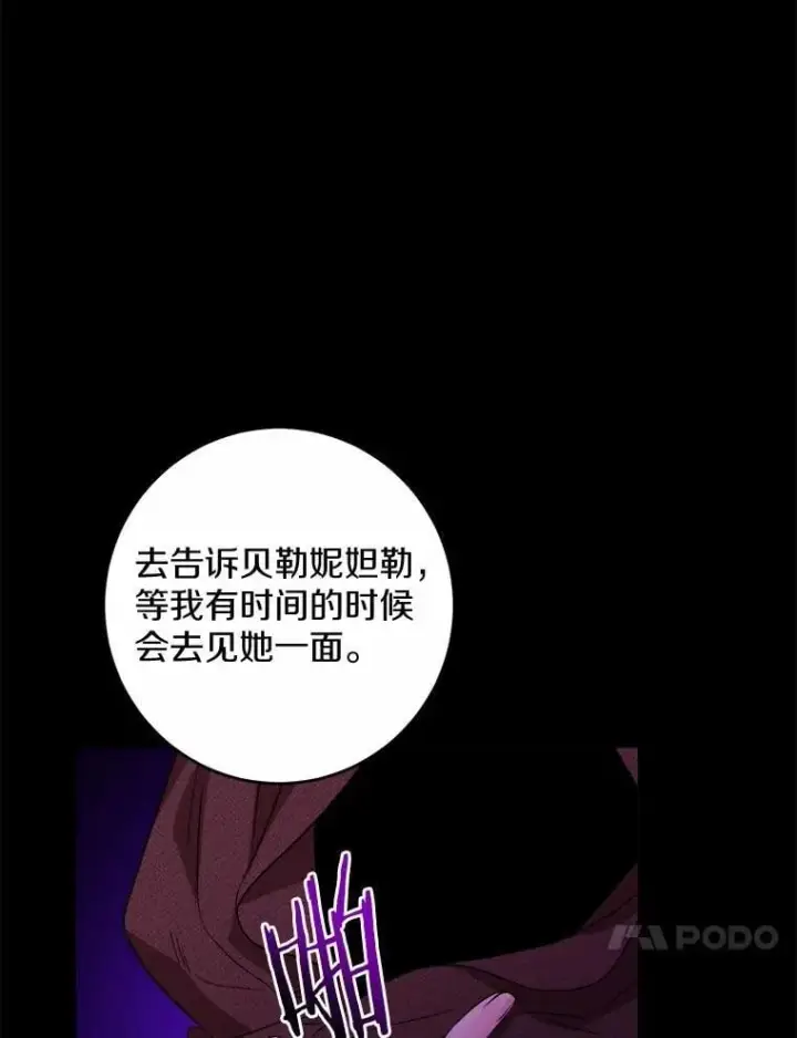 漫画《男主要我对他的黑历史负责》53.觊觎者第83张图