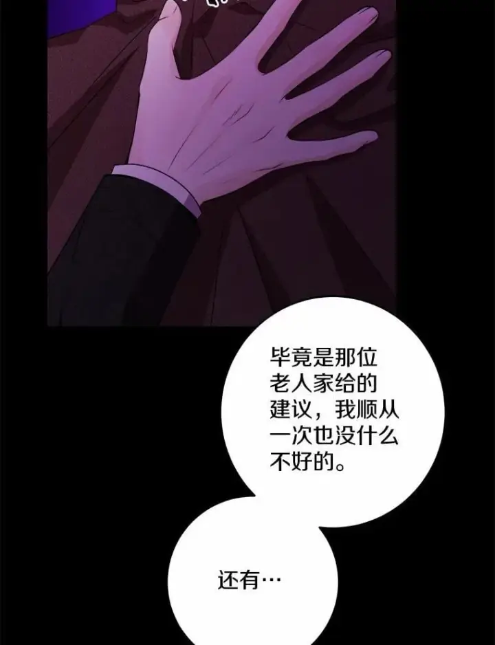 漫画《男主要我对他的黑历史负责》53.觊觎者第84张图