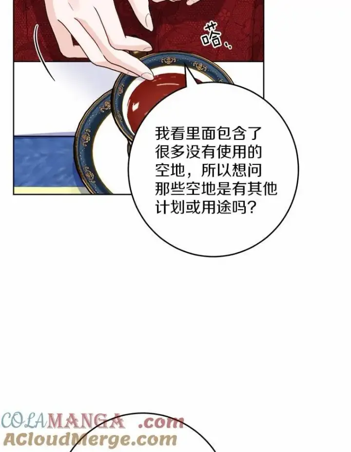 漫画《男主要我对他的黑历史负责》53.觊觎者第9张图