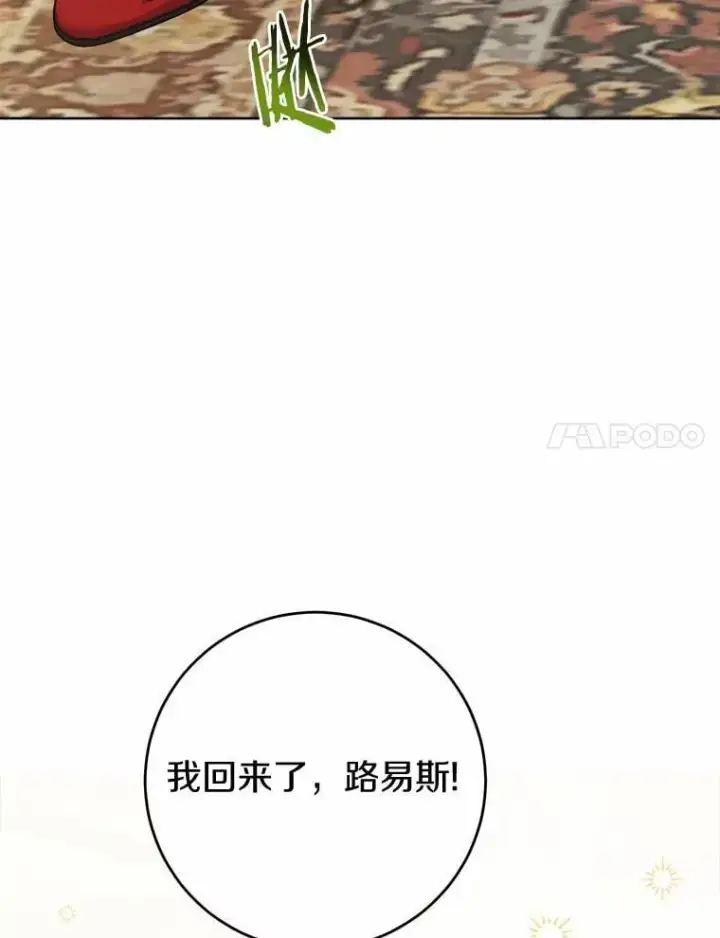 漫画《男主要我对他的黑历史负责》53.觊觎者第90张图