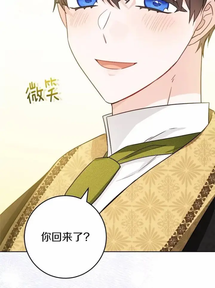 漫画《男主要我对他的黑历史负责》53.觊觎者第95张图