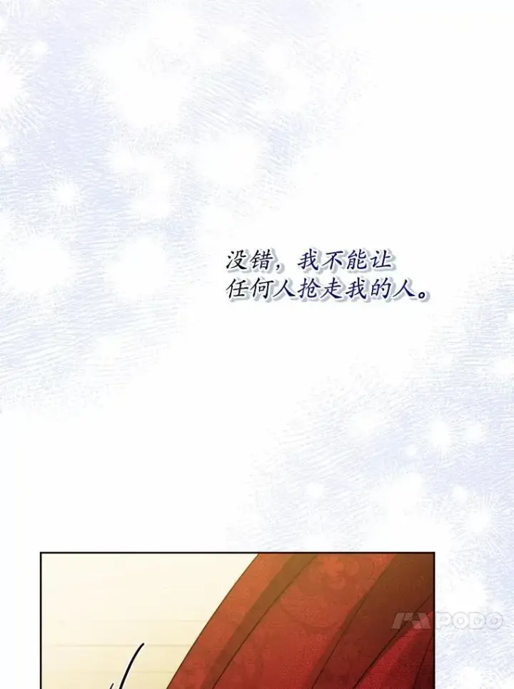 漫画《男主要我对他的黑历史负责》53.觊觎者第96张图