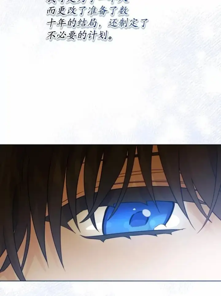 漫画《男主要我对他的黑历史负责》53.觊觎者第98张图