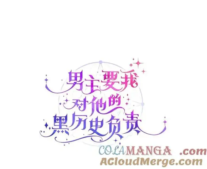 漫画《男主要我对他的黑历史负责》55.难搞的主人第16张图