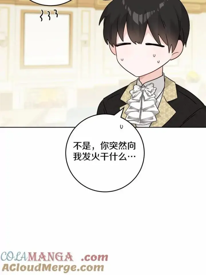 漫画《男主要我对他的黑历史负责》55.难搞的主人第82张图
