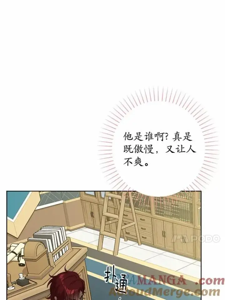 漫画《男主要我对他的黑历史负责》56.不速之客第13张图