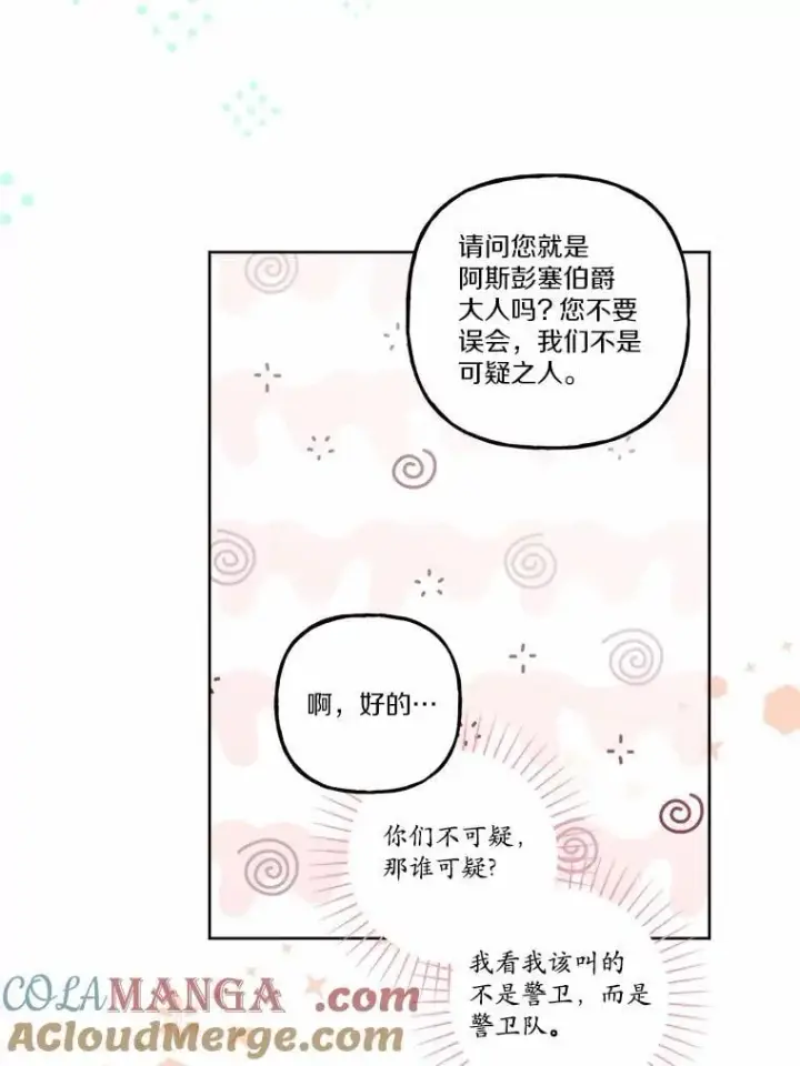 漫画《男主要我对他的黑历史负责》56.不速之客第19张图