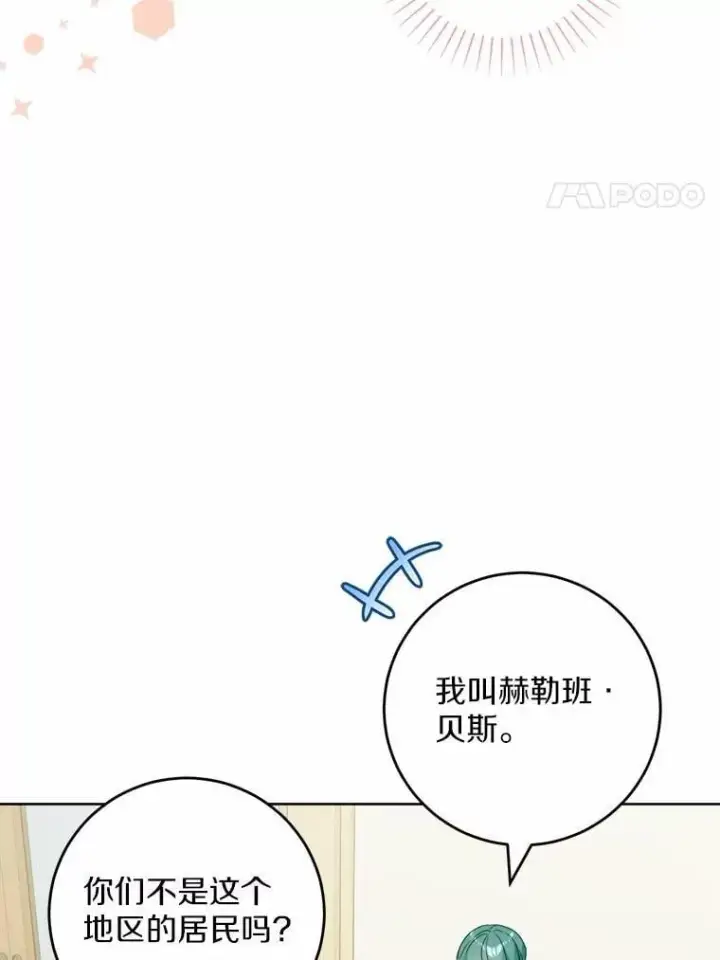 漫画《男主要我对他的黑历史负责》56.不速之客第20张图