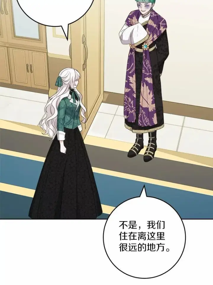 漫画《男主要我对他的黑历史负责》56.不速之客第21张图