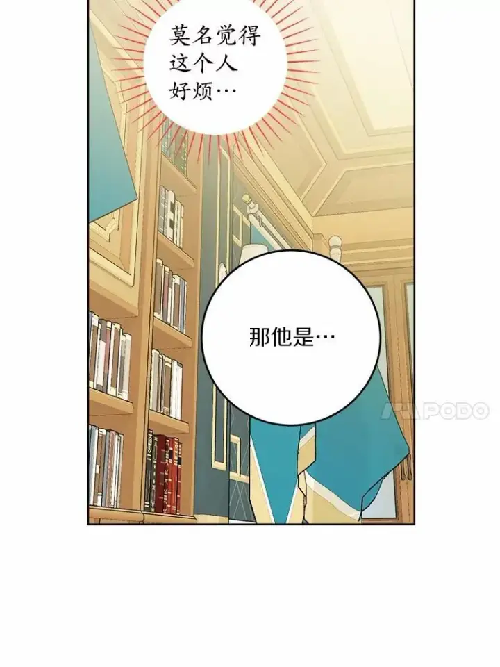 漫画《男主要我对他的黑历史负责》56.不速之客第26张图