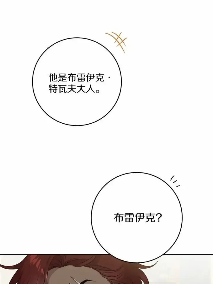 漫画《男主要我对他的黑历史负责》56.不速之客第27张图