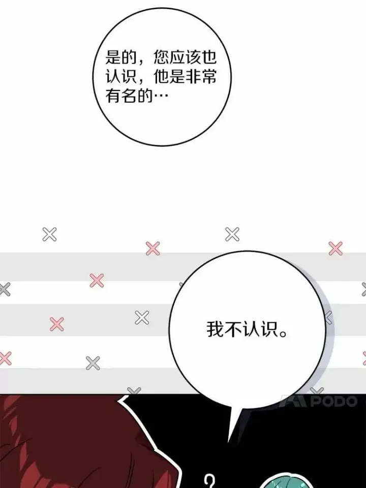 漫画《男主要我对他的黑历史负责》56.不速之客第29张图