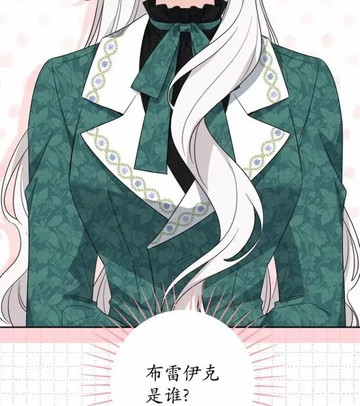 漫画《男主要我对他的黑历史负责》56.不速之客第32张图