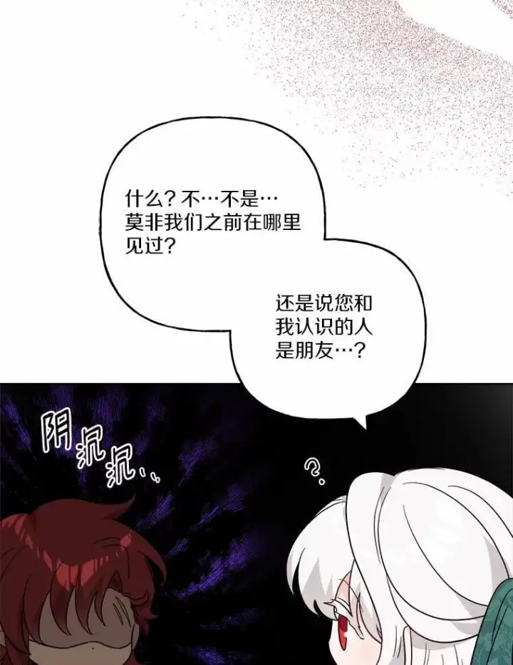 漫画《男主要我对他的黑历史负责》56.不速之客第39张图