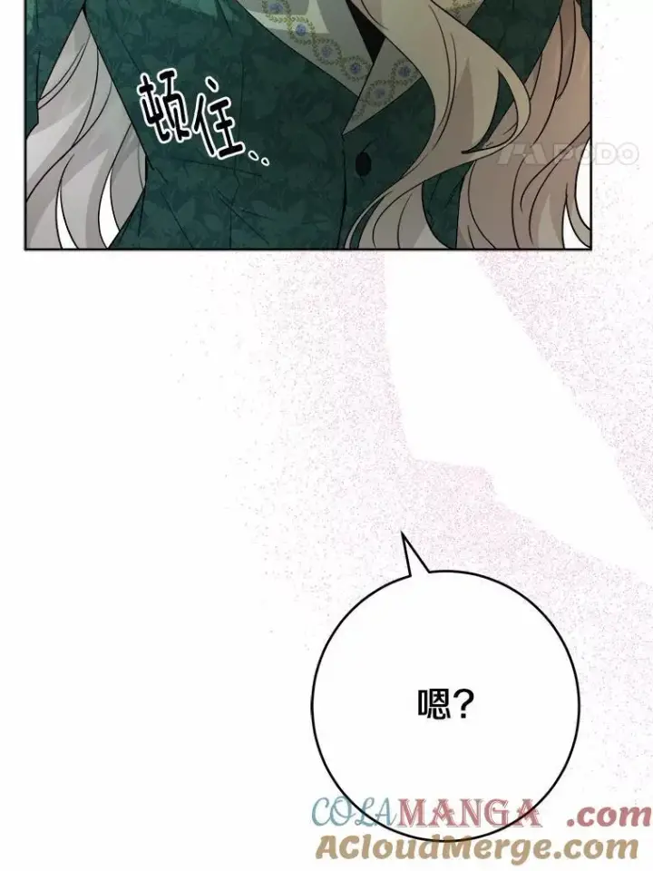 漫画《男主要我对他的黑历史负责》56.不速之客第4张图
