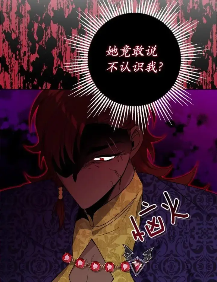 漫画《男主要我对他的黑历史负责》56.不速之客第41张图
