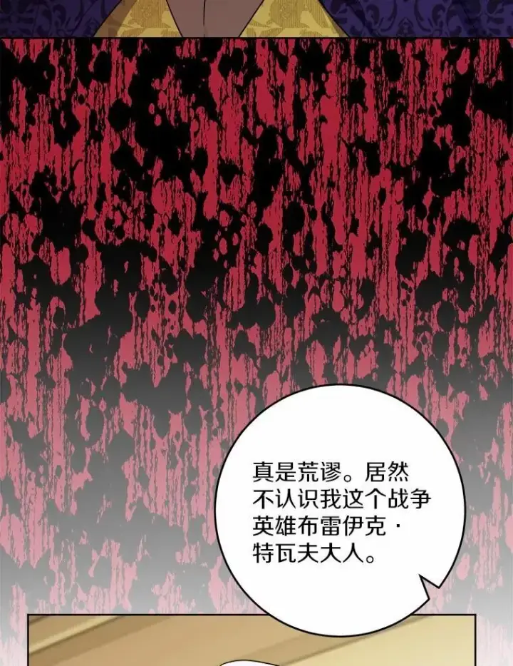 漫画《男主要我对他的黑历史负责》56.不速之客第42张图